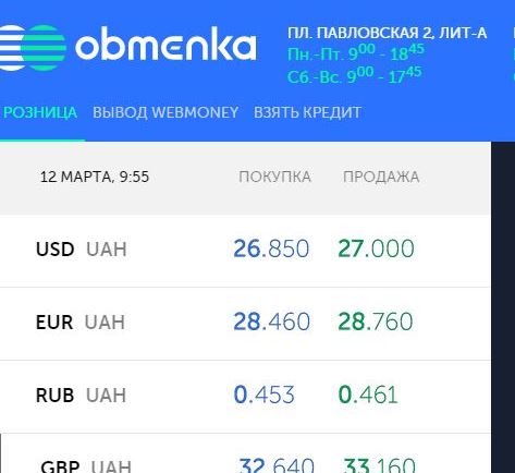 сайт obmenka.ua