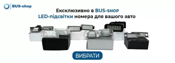 автозапчастини від bus-shop.com.ua
