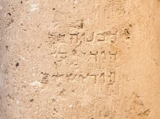 В Израиле нашли древнейшее упоминание Иерусалима