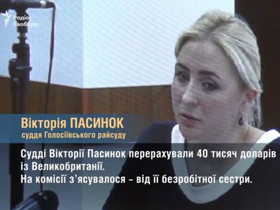 Киевский судья получила $40 тыс от безработной сестры (видео)