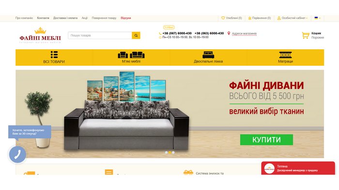 Інтернет-магазин меблів Файні Меблі: основні переваги та особливості