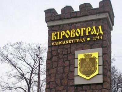 Верховная Рада Украины переименовала Кировоград