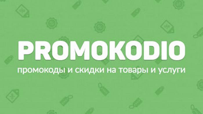 Promokodio.com: шопинг со скидками