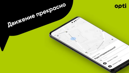 Мобильное приложение такси Opti