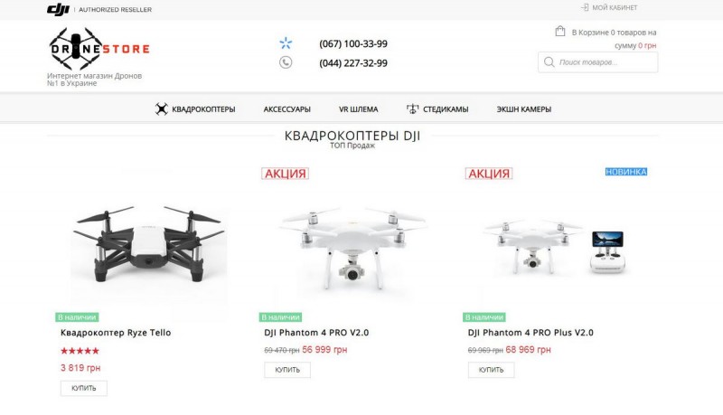 интернет-магазин квадрокоптеров Drone Store