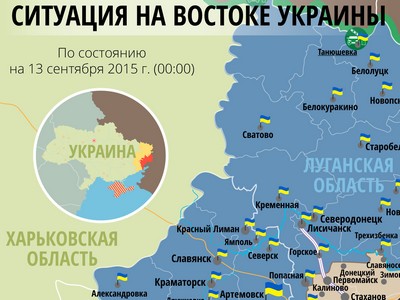 Ситуация в зоне АТО и Донбассе на 13 сентября (карта)