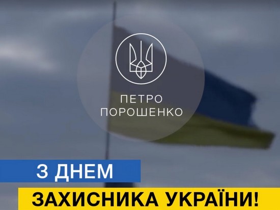Президент поздравил украинцев с Днем защитника на фоне захватывающего видео (видео)