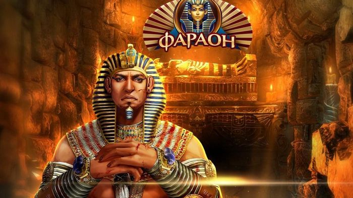 Играть в казино без регистрации можно только в Pharaon