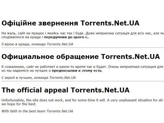 В Украине закрылся очередной популярный торрент-трекер