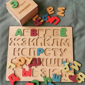 деревянный алфавит