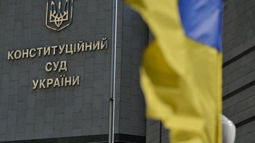 В Украине предлагают ликвидировать Конституционный суд