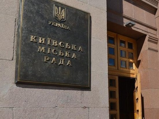 Киевсовет решил отобрать землю у российского посольства