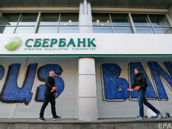 Российский Сбербанк заявил, что рассчитывает уйти из Украины без эксцессов