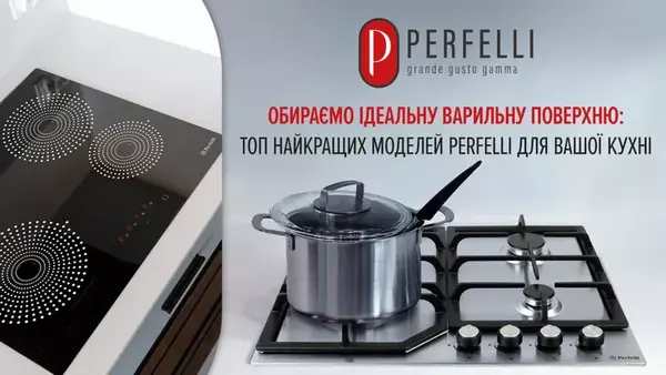 Варильні поверхні PERFELLI: ваш ідеальний помічник на кухні