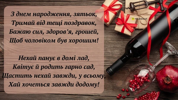 Смішні та прикольні привітання для зятя