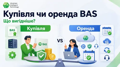 Купівля чи оренда BAS: що вигідніше?