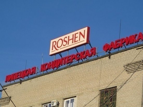 Корпорация Roshen завершила консервацию фабрики в РФ