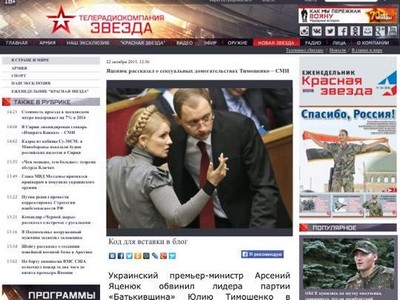 Российский телеканал придумал интервью Яценюка о домогательствах Тимошенко