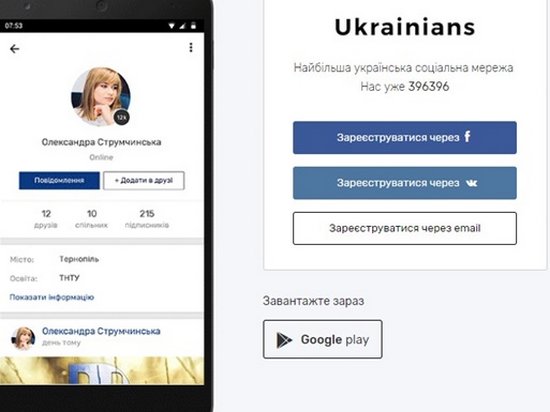 Украинскую соцсеть Ukrainians закрывают