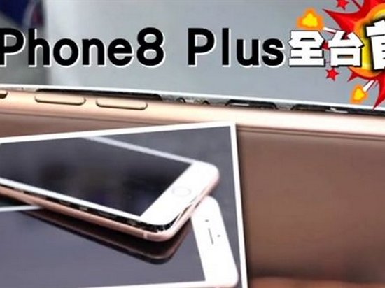 В Тайване на зарядке взорвался новый iPhone 8 Plus
